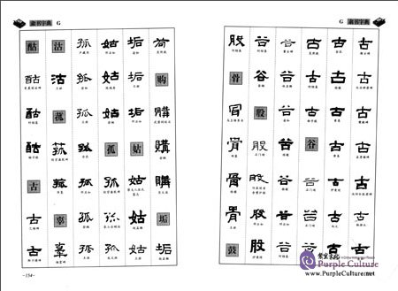 Sample pages of Dictionary of Clerical Script (ISBN:9787513811088)