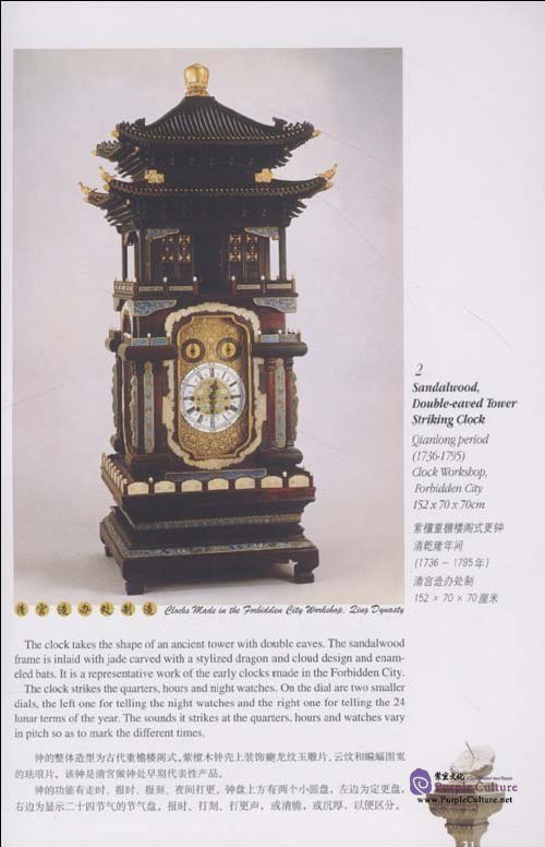 Sample pages of Clocks and Watches of the Qing Dynasty - From the Collection in the Forbidden City (ISBN:7119030507, 9787119030500)