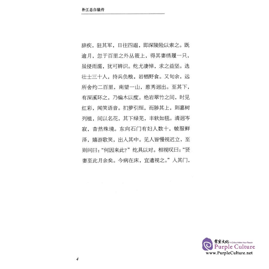 Sample pages of Selections Tang Dynasty Stories (Chinese-English) (ISBN:9787119097657, 7119097652)