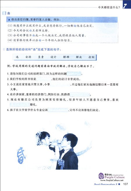 Sample pages of Boya Chinese (Second Edition) Quasi-Intermediate  II (With audios) (ISBN:9787301208502)