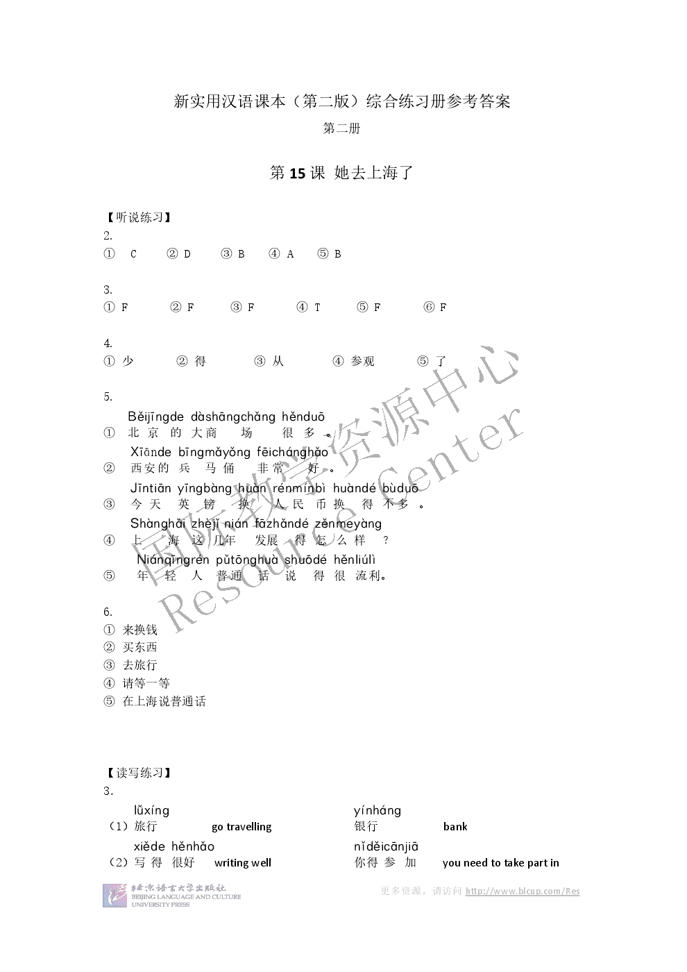 Sample pages of New Practical Chinese Reader (2nd Edition) vol.2 Workbook - Answer Keys (ISBN:7561928939,9787561928936)