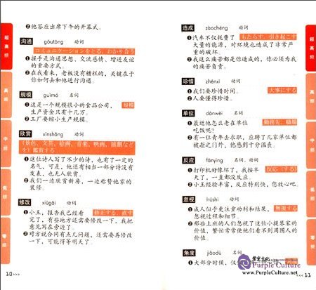 Sample pages of Frequency-Based HSK Vocabulary (Chinese-Japanese) Level 5 (ISBN:9787513810517)