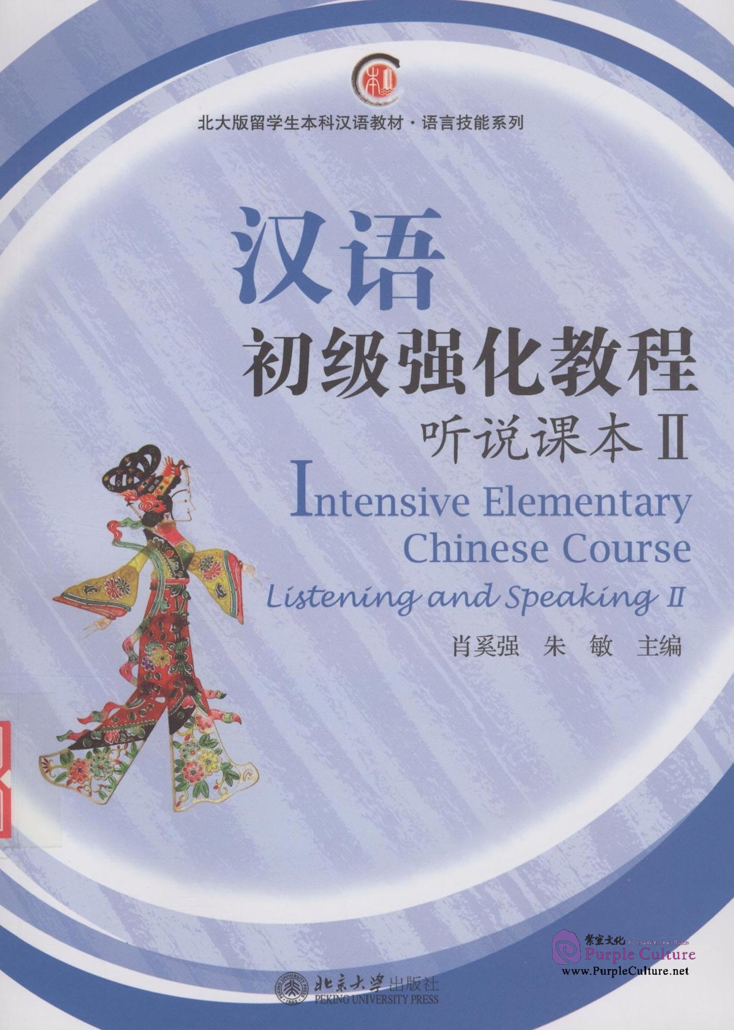 Elementary chinese course. Intensive Elementary Chinese course. Elementary Chinese Listening. Intensive course reading Chinese. Книга Intermediate Chinese Listening and speaking course 1.