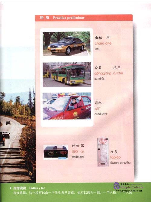 Sample pages of Vivir el Chino: Viajar por China (with 1 CD) (ISBN:9787040276237)