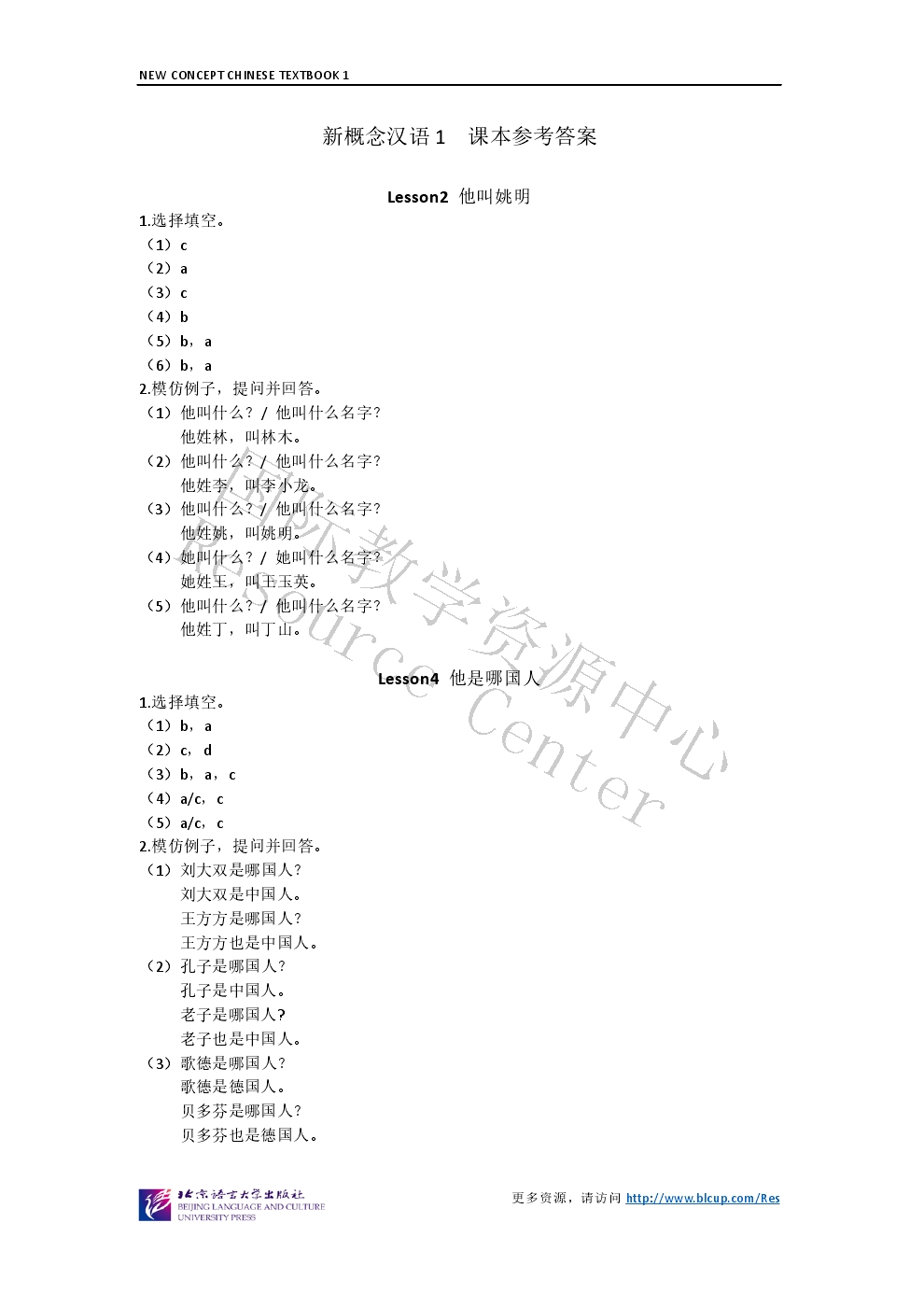 Sample pages of New Concept Chinese 1 Textbook - Reference Answers (ISBN:9787561932568)