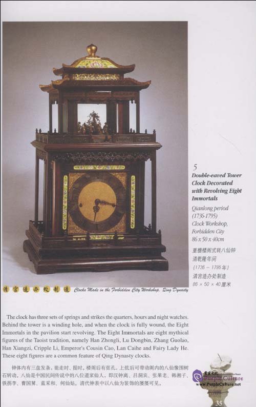 Sample pages of Clocks and Watches of the Qing Dynasty - From the Collection in the Forbidden City (ISBN:7119030507, 9787119030500)