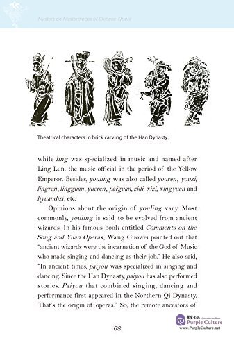 Sample pages of Masters on Masterpieces of Chinese Opera (ISBN:9787508533216)