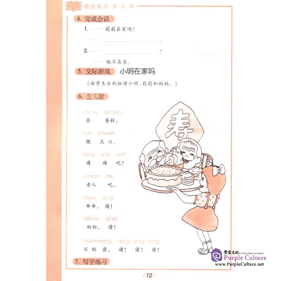Sample pages of Chinese Workbook 2 (ISBN:7561909764)
