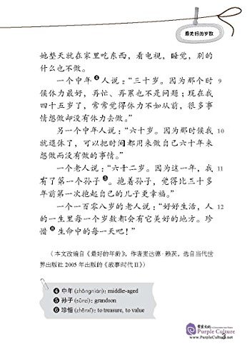 Sample pages of A Collection of Chinese Short Stories: 1200 vocabulary words: The Most Beautiful Age (ISBN:9787513809351)