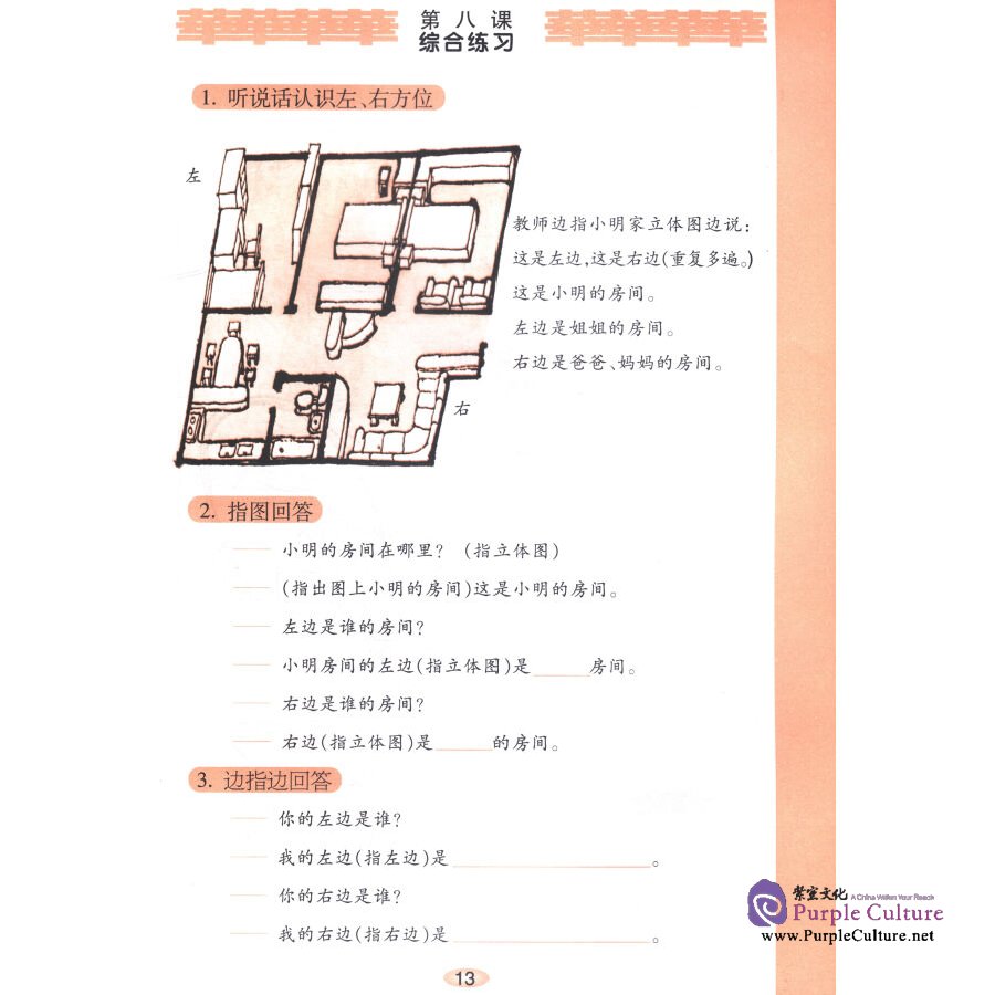 Sample pages of Chinese Workbook 2 (ISBN:7561909764)