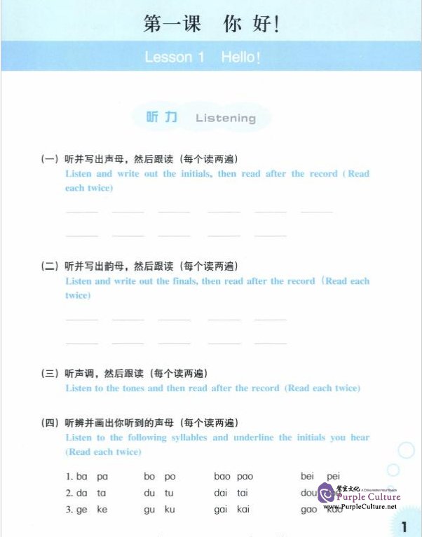 Sample pages of Intensive Elementary Chinese Course Listening and Speaking I (With CD) (ISBN:9787301133699)