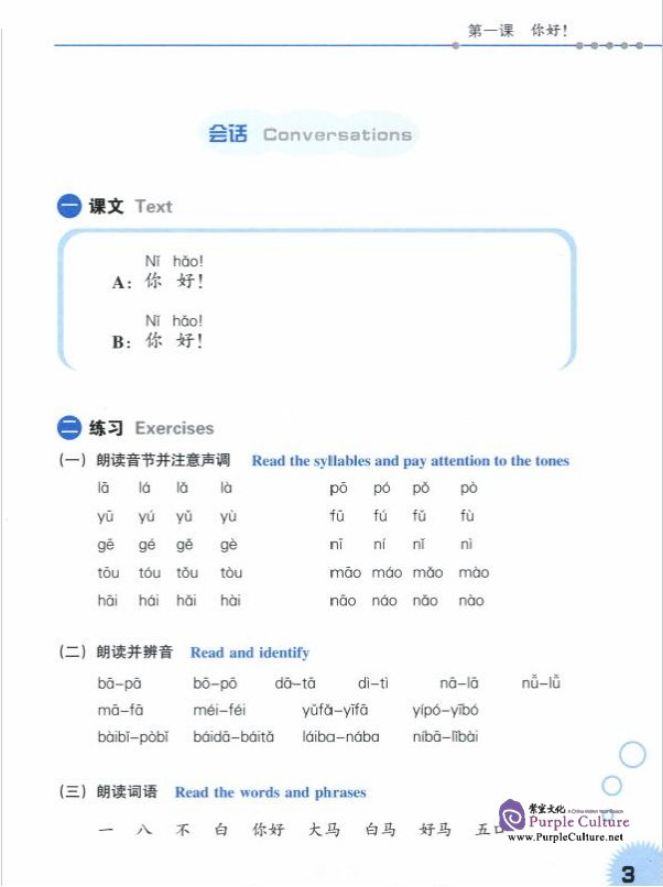 Sample pages of Intensive Elementary Chinese Course Listening and Speaking I (With CD) (ISBN:9787301133699)