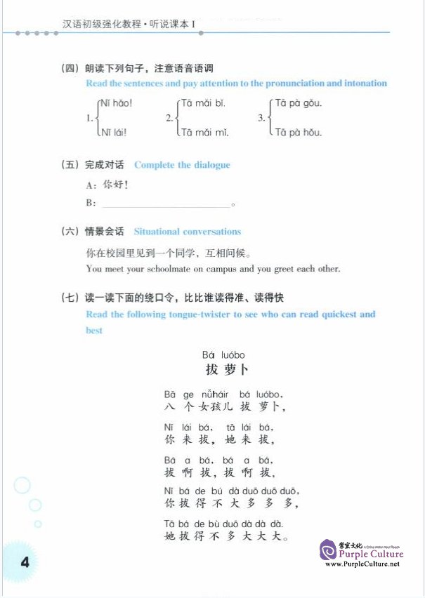 Sample pages of Intensive Elementary Chinese Course Listening and Speaking I (With CD) (ISBN:9787301133699)