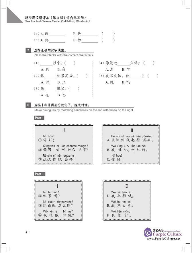 Sample pages of New Practical Chinese Reader (3rd Edition) Vol 1 - Workbook (with audios) (ISBN:9787561944608)