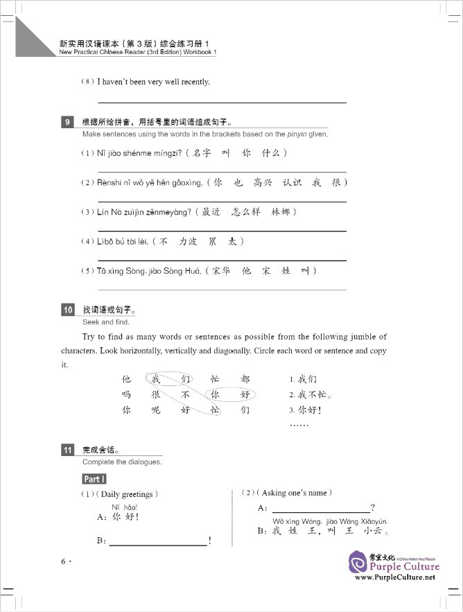 Sample pages of New Practical Chinese Reader (3rd Edition) Vol 1 - Workbook (with audios) (ISBN:9787561944608)