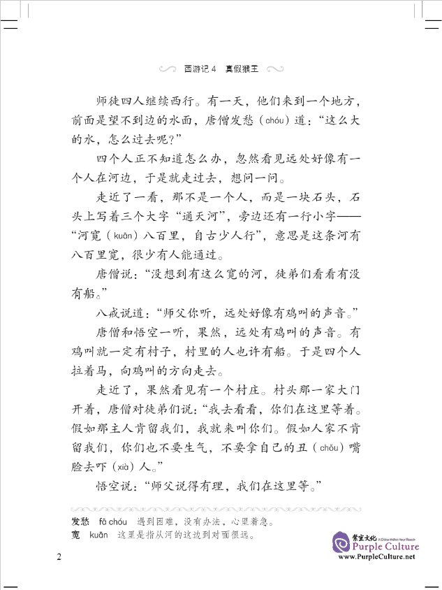 Sample pages of Graded Readers for Chinese Language Learners (Level 2 Literary Stories) Journey to the West (4) The Real and Fake Monkey King (ISBN:9787561944646)