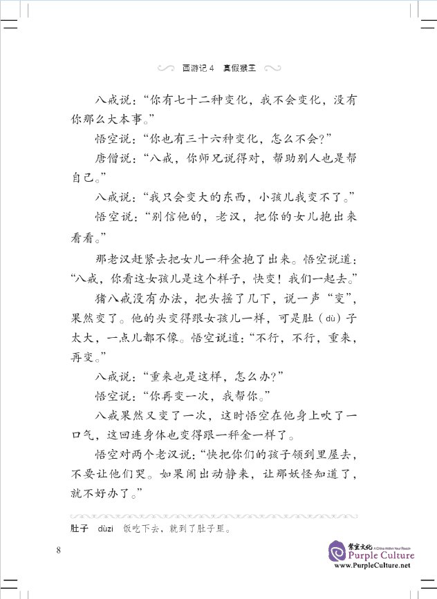 Sample pages of Graded Readers for Chinese Language Learners (Level 2 Literary Stories) Journey to the West (4) The Real and Fake Monkey King (ISBN:9787561944646)