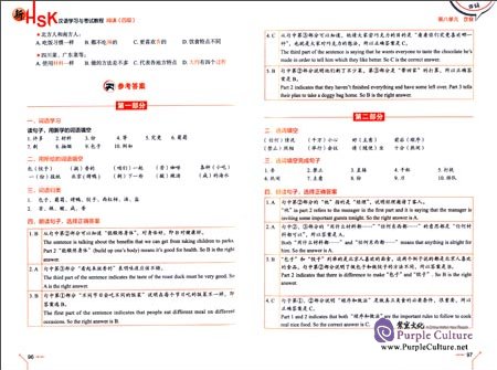 Sample pages of New HSK Chinese Learning and Test Course: Reading Level 4 (ISBN:7300186696, 9787300186696)