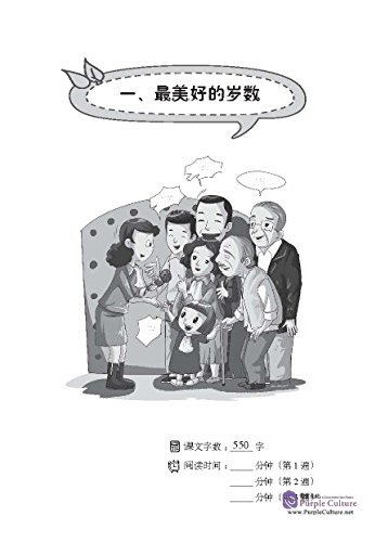Sample pages of A Collection of Chinese Short Stories: 1200 vocabulary words: The Most Beautiful Age (ISBN:9787513809351)