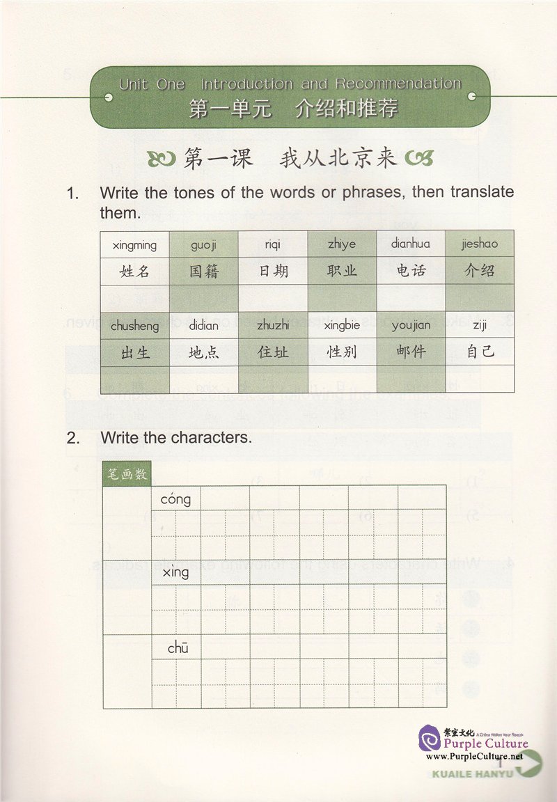 Sample pages of Kuaile Hanyu Happy Chinese (2nd Edition) Vol 3 - Workbook (ISBN:9787107231919)