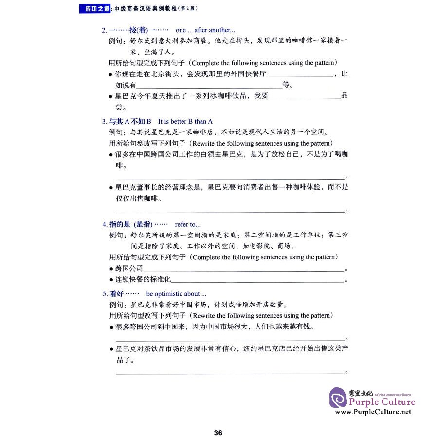 Sample pages of Business Chinese for Success Real Cases from Real Companies (2nd Edition) (ISBN:9787301249598)