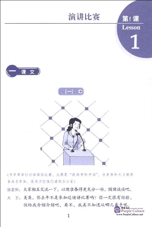 Sample pages of Go For Chinese: Elementary Level Vol 8 (with 1 CD) (ISBN:730118767X, 9787301187678)