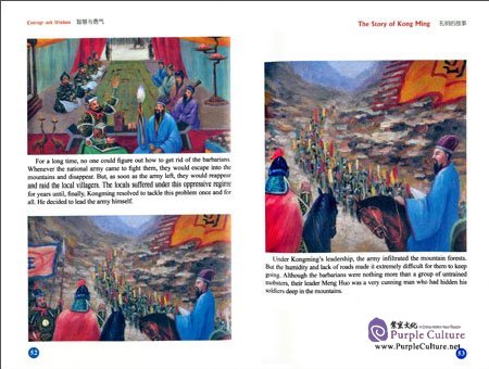 Sample pages of Courage and Wisdom: Illustrated Traditional Chinese Stories (ISBN:9787508532509)