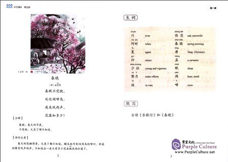Sample pages of New Chinese Language and Culture Course: Chinese Textbook Vol 5 (2nd Edition) (ISBN:9787301264195)