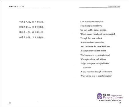 Sample pages of Du Fu Selected Poems (Chinese-English) (ISBN:9787119097688, 7119097687)