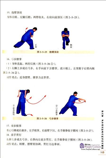 Sample pages of Textbook Series of Chinese Wushu Duanwei System: Wushu Self-defence (with DVD) (ISBN:9787040258202, 704025820X)