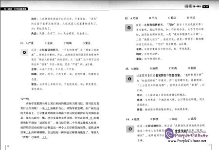 Sample pages of HSK Analysis Level 5 (ISBN:9787040443493)