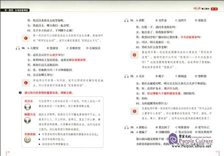 Sample pages of HSK Analysis Level 4 (ISBN:9787040441529)
