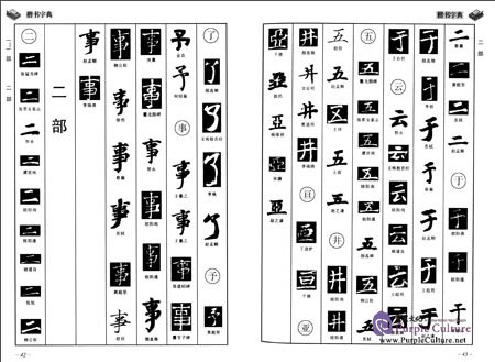 Sample pages of Dictionary of Regular Script (ISBN:9787513811064)