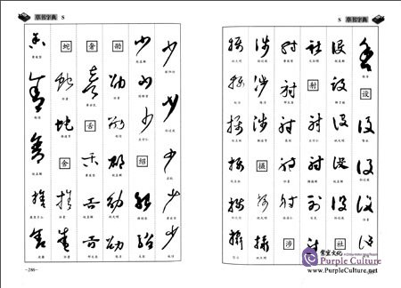 Sample pages of Dictionary of Cursive Script (ISBN:9787513810982)