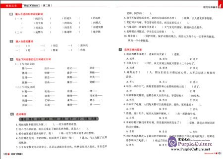 Sample pages of Boya Chinese (Second Edition) Advanced II (with audio) (ISBN:9787301265208)