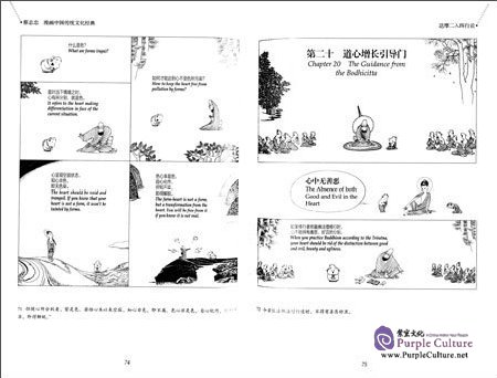 Sample pages of Chinese Traditional Culture Comic - Bodhidharma's Treatise on the Two Entries and Four Practices Whispers of Wisdom (ISBN:9787514345483)