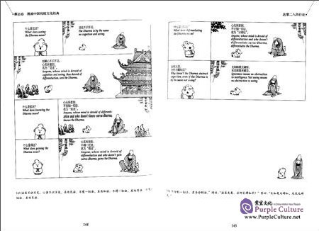 Sample pages of Chinese Traditional Culture Comic - Bodhidharma's Treatise on the Two Entries and Four Practices Whispers of Wisdom (ISBN:9787514345483)