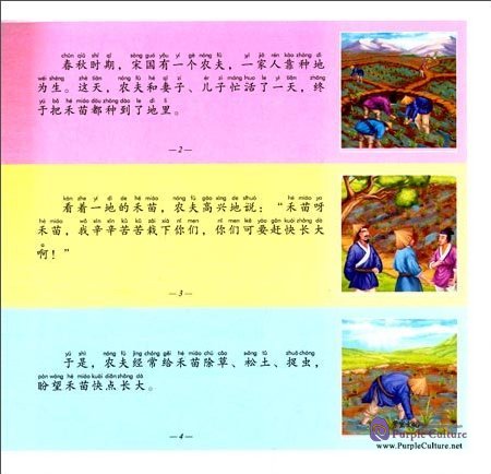 Sample pages of Illustrated Classic Chinese Tales: Idiom Stories - Uprooting Seedling to Spur Growth (ISBN:9787508533483)