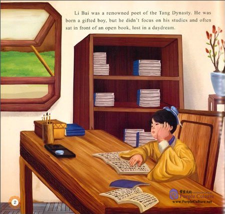 Sample pages of Illustrated Classic Chinese Tales: Idiom Stories - Grinding a Needle from a Pestle (ISBN:9787508533537)