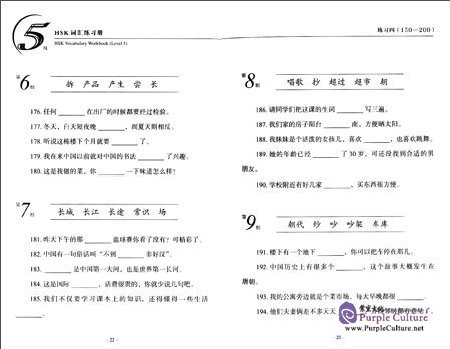Sample pages of HSK Vocabulary Workbook(Level 5) (ISBN:7513811970, 9787513811972)