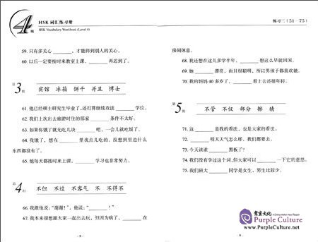 Sample pages of HSK Vocabulary Workbook (Level 4) (ISBN:9787513811965, 7513811962)
