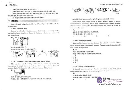 Sample pages of Perform Suzhou: A Course in Intermediate to Advanced Spoken Mandarin (ISBN:7567217287, 9787567217287)