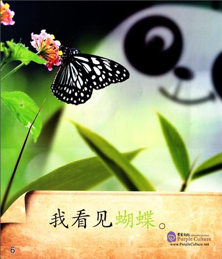 Sample pages of Cool Panda Chinese Big Book for Kids: Level 1 Nature - Let's Go Camping! (ISBN:9787040444438)