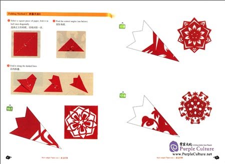 Sample pages of Chinese Paper-cuts (Revised Edition) (ISBN:9787040449815)