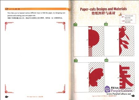 Sample pages of Chinese Paper-cuts (Revised Edition) (ISBN:9787040449815)