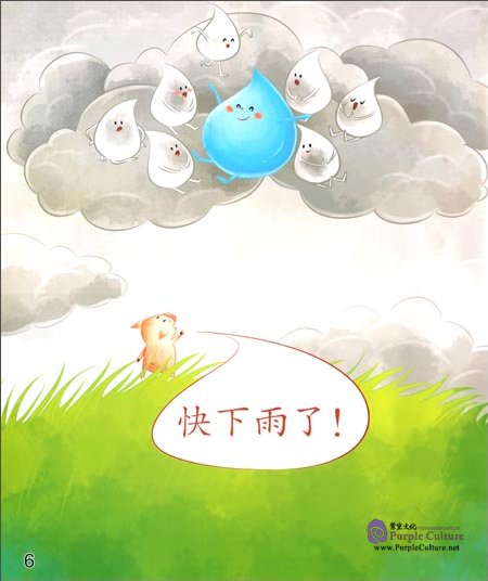Sample pages of Cool Panda Chinese Big Book for Kids: Level 1 Weather - The Little Water Drop's Journey (ISBN:9787040444452)