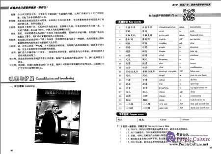 Sample pages of LEARNING BUSINESS CHINESE VIA REAL BUSINESS CASES for English Speakers 1 (ISBN:9787040452785)