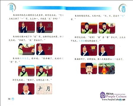 Sample pages of 字词中的文化密码 (with CD) (ISBN:9787100118088)