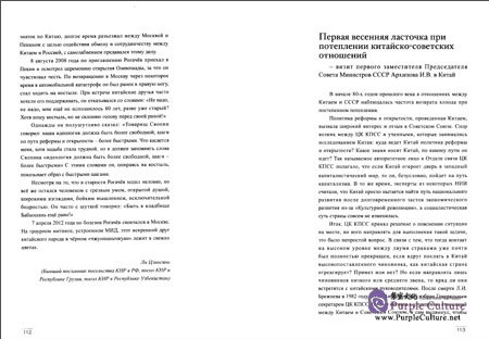 Sample pages of You and Us: Stories of China and Russia Friendships (Russian) (ISBN:9787508529103, 7508529103)