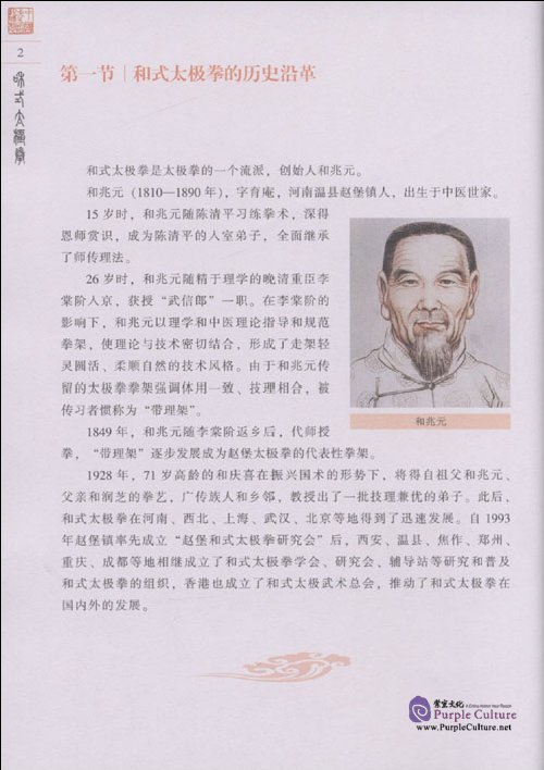 Sample pages of Textbook Series of Chinese Wushu Duanwei System: He-style Taijiquan (ISBN:9787040258134)